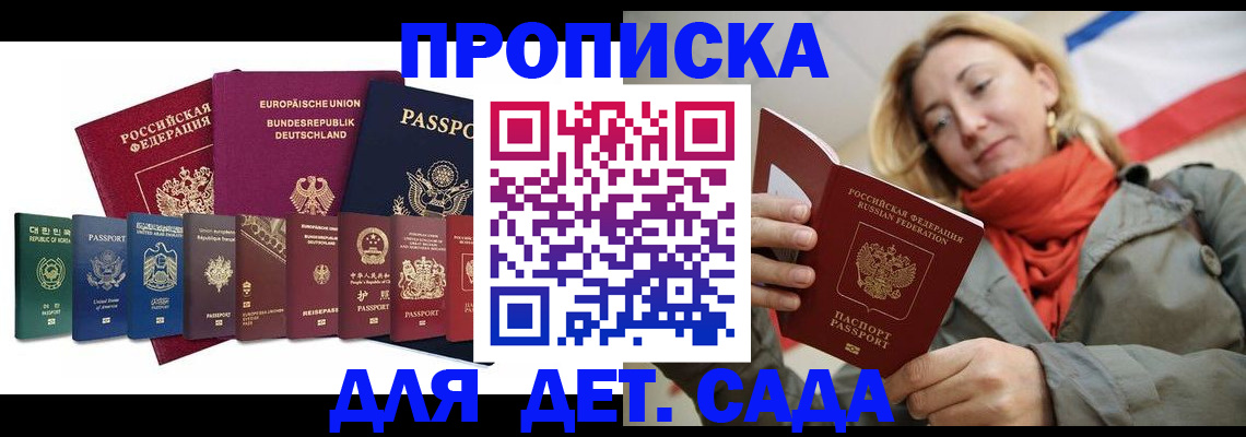 прописка законно в Давлеканово